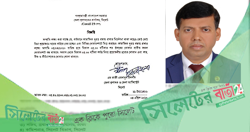 বিকেল ৫টার পর সকল ‘দোকান’ বন্ধ রাখার কড়া নির্দেশ সিলেটের ডিসির