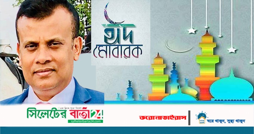 জাতীয় মানবাধিকার সোসাইটি মহানগর শাখার সভাপতি আশরাফ গাজীর ঈদ শুভেচ্ছা