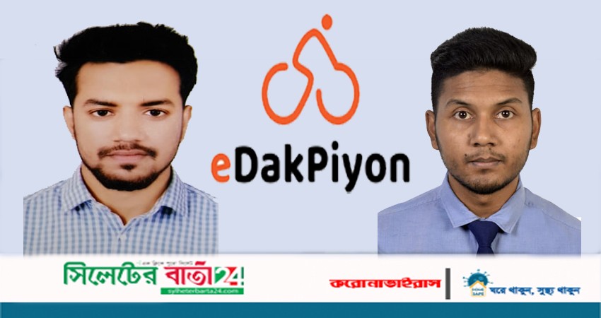 সিলেটে দুই তরুণের হাত ধরে যাত্রা শুরু করলো ই-ডাকপিয়ন