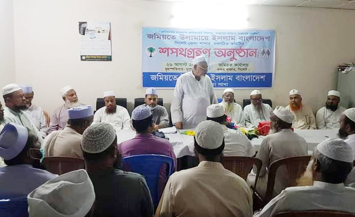 শপথ নিলেন সিলেট জেলা জমিয়তের দায়িত্বশীলরা