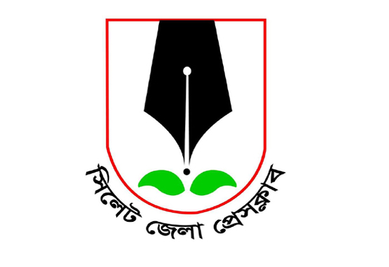 নুতন সদস্য নিচ্ছে সিলেট জেলা প্রেসক্লাব