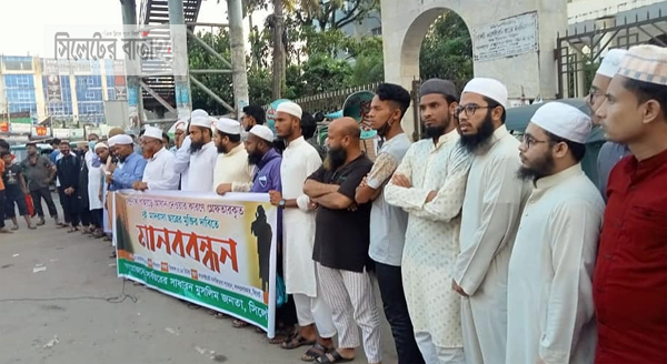 সিলেটে মানববন্ধন: পাহাড়ে আজান দেয়ায় গ্রেফতারের মুক্তির দাবি