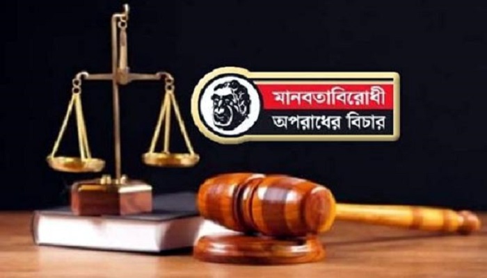 হবিগঞ্জের পাঁচ যুদ্ধাপরাধীর রায় বৃহস্পতিবার