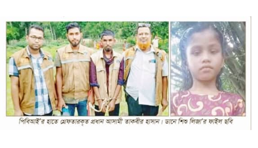 মাধবপুরে শিশু লিজা হত্যা: একবছর পর প্রধান আসামী গ্রেফতার