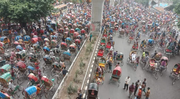আনসারের পর এবার রাজপথে রিকশাচালকরা