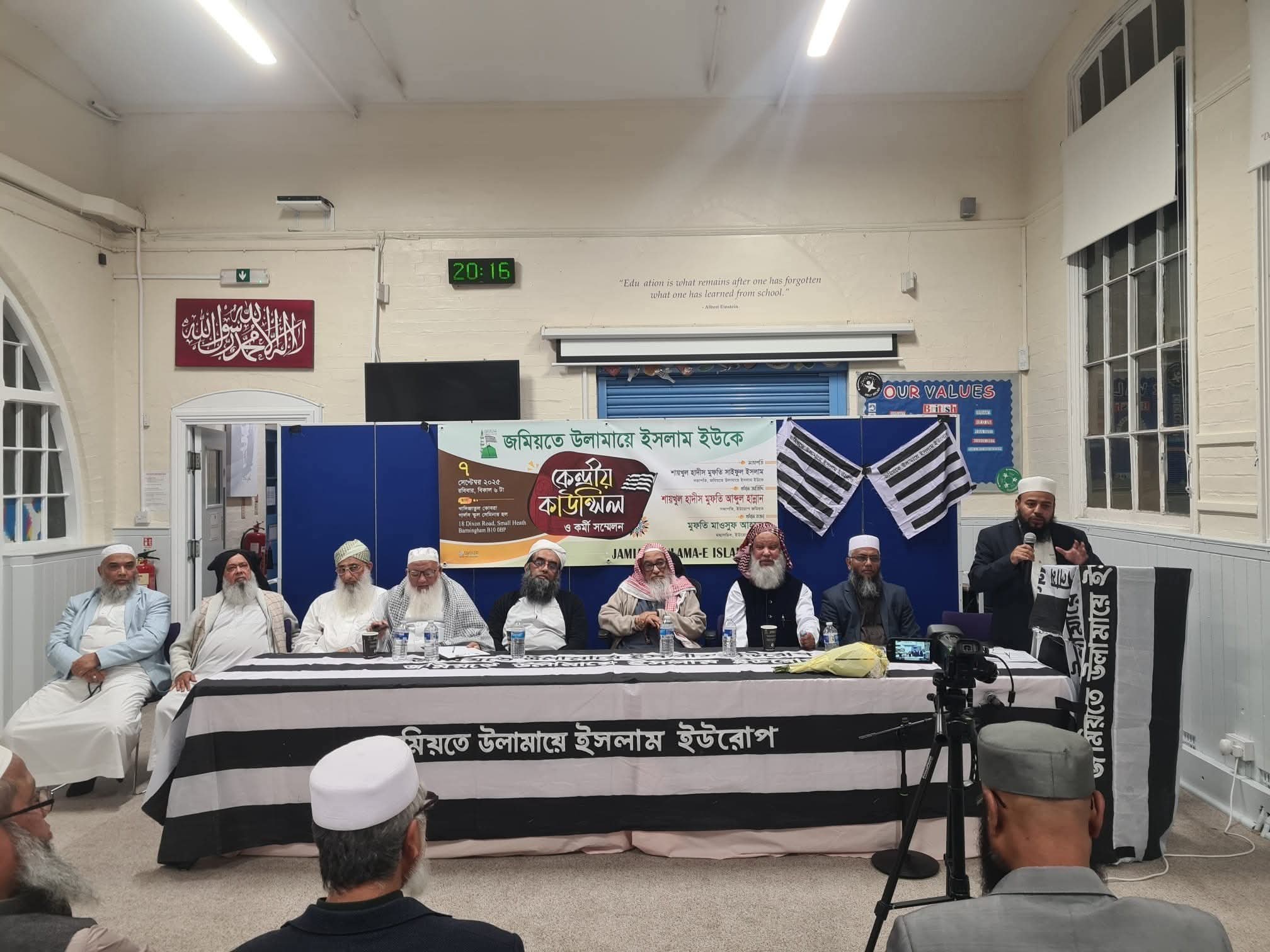 জমিয়তে উলামায়ে ইসলাম ইউকে’র পূর্ণাঙ্গ কমিটি গঠিত