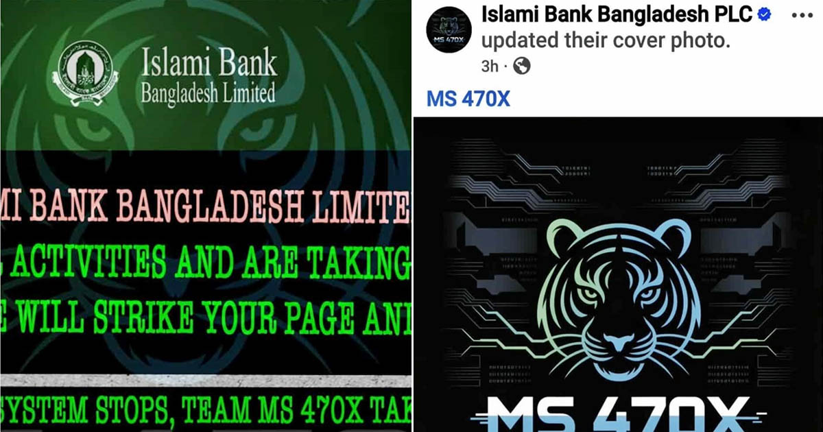 ইসলামী ব্যাংকের ফেসবুক পেইজ হ্যাক, ওয়েবসাইটে হামলার হুমকি
