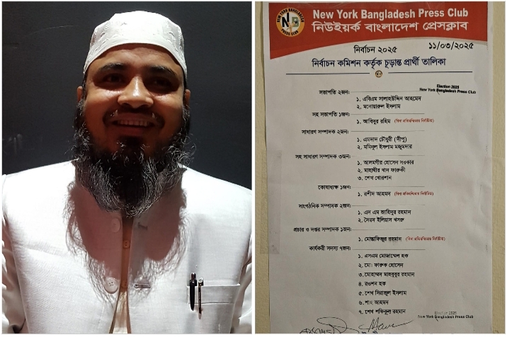 বিনা প্রতিদ্বন্দ্বিতায় নিউইয়র্ক-বাংলাদেশ প্রেসক্লাব’র কোষাধ্যক্ষ নির্বাচিত হলেন রশীদ আহমদ