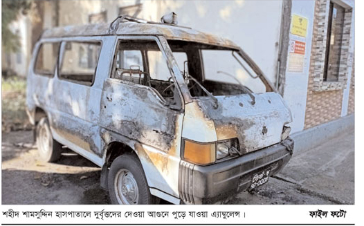 শহীদ শামসুদ্দিন হাসপাতালে আগুনকাণ্ড: বড় দুর্ঘটনার শঙ্কায় কর্তৃপক্ষ