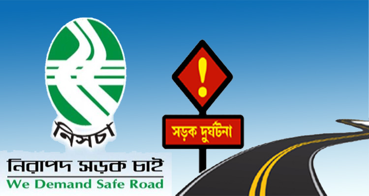 ফেব্রুয়ারিতে সিলেটের সড়কে ঝরল ২৬ জনের প্রাণ