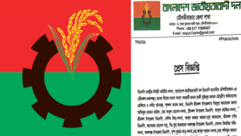 মৌলভীবাজারে বিএনপির ১১ নেতাকে অব্যাহতি