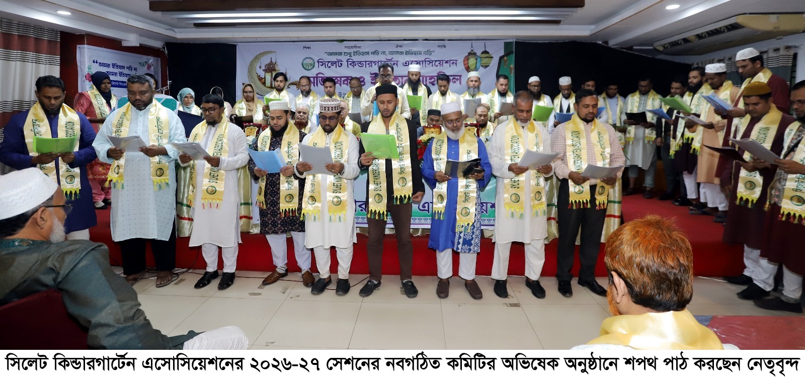 সিলেট কিন্ডারগার্টেন এসোসিয়েশনের অভিষেক ও ইফতার মাহফিল 