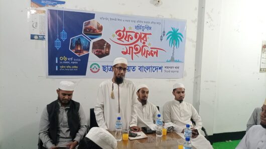 ছাত্র জমিয়ত শাহপরান থানা শাখার ইফতার মাহফিল সম্পন্ন 