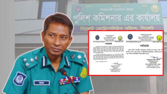 পুলিশ কমিশনারের গণবিজ্ঞপ্তি: সমালোচনার ঝড়, অবশেষে প্রত্যাহার