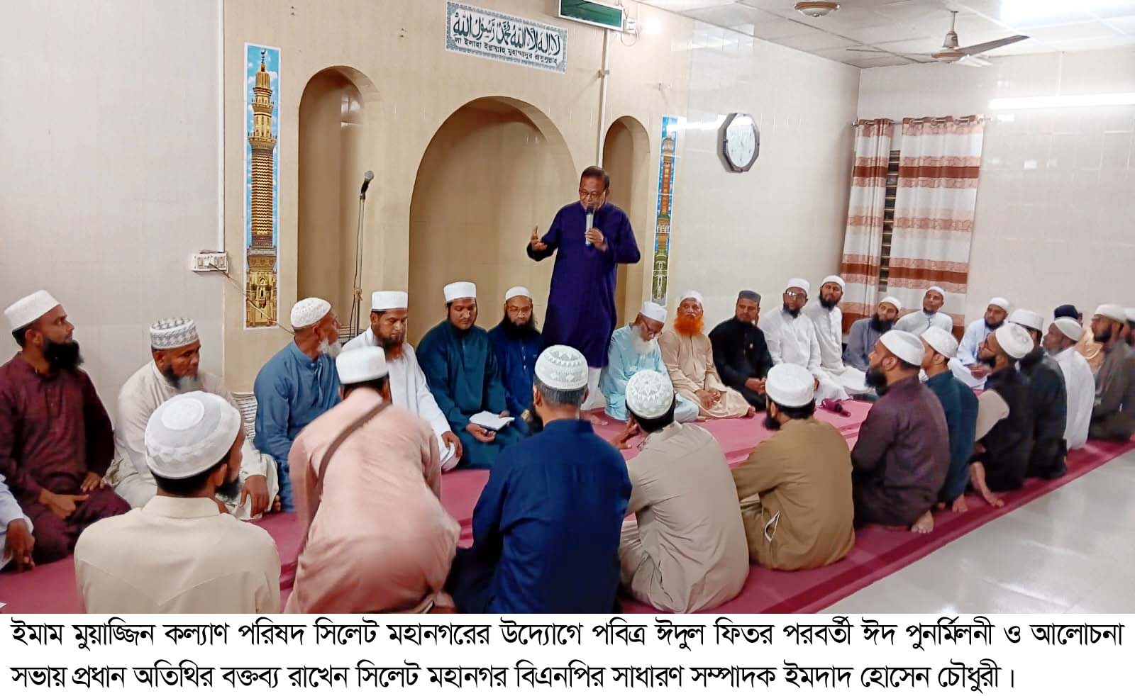 ইমাম মুয়াজ্জিন কল্যাণ পরিষদ’র ঈদ পুনর্মিলনী অনুষ্ঠিত