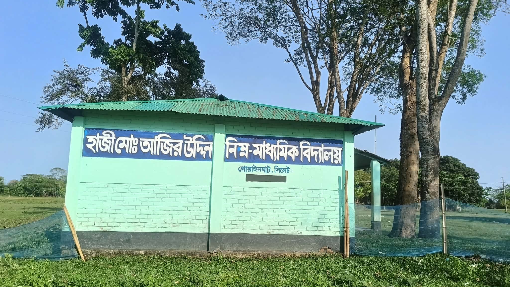 গোয়াইনঘাটে শুরু হলো আজির উদ্দিন নিম্নধ্যমিক বিদ্যালয়ের পথচলা