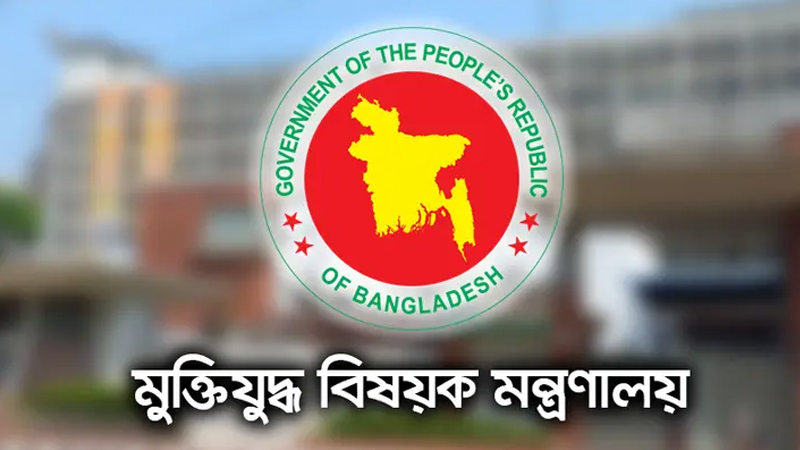 ৬৪৭৬ জন অমুক্তিযোদ্ধার গেজেট বাতিল