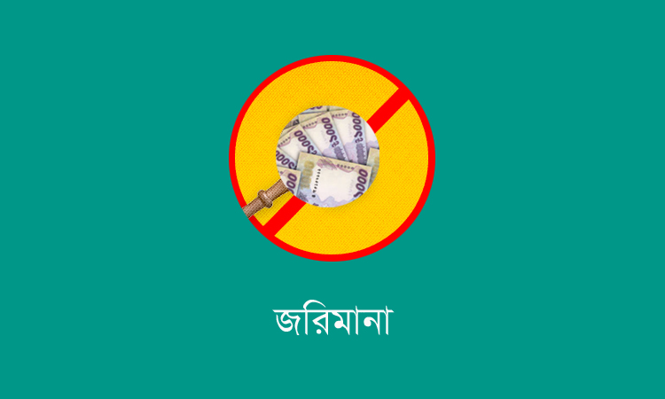 চৌহাট্রায় ছয় ফার্মেসিকে জ রি মা না