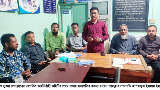 দক্ষিণ সুরমা প্রেসক্লাবের প্রথম সভা অনুষ্ঠিত