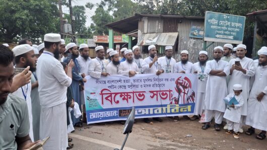 ভারতে মুসলিম নির্যাতন বন্ধে আবাবিলের বিক্ষোভ সমাবেশ