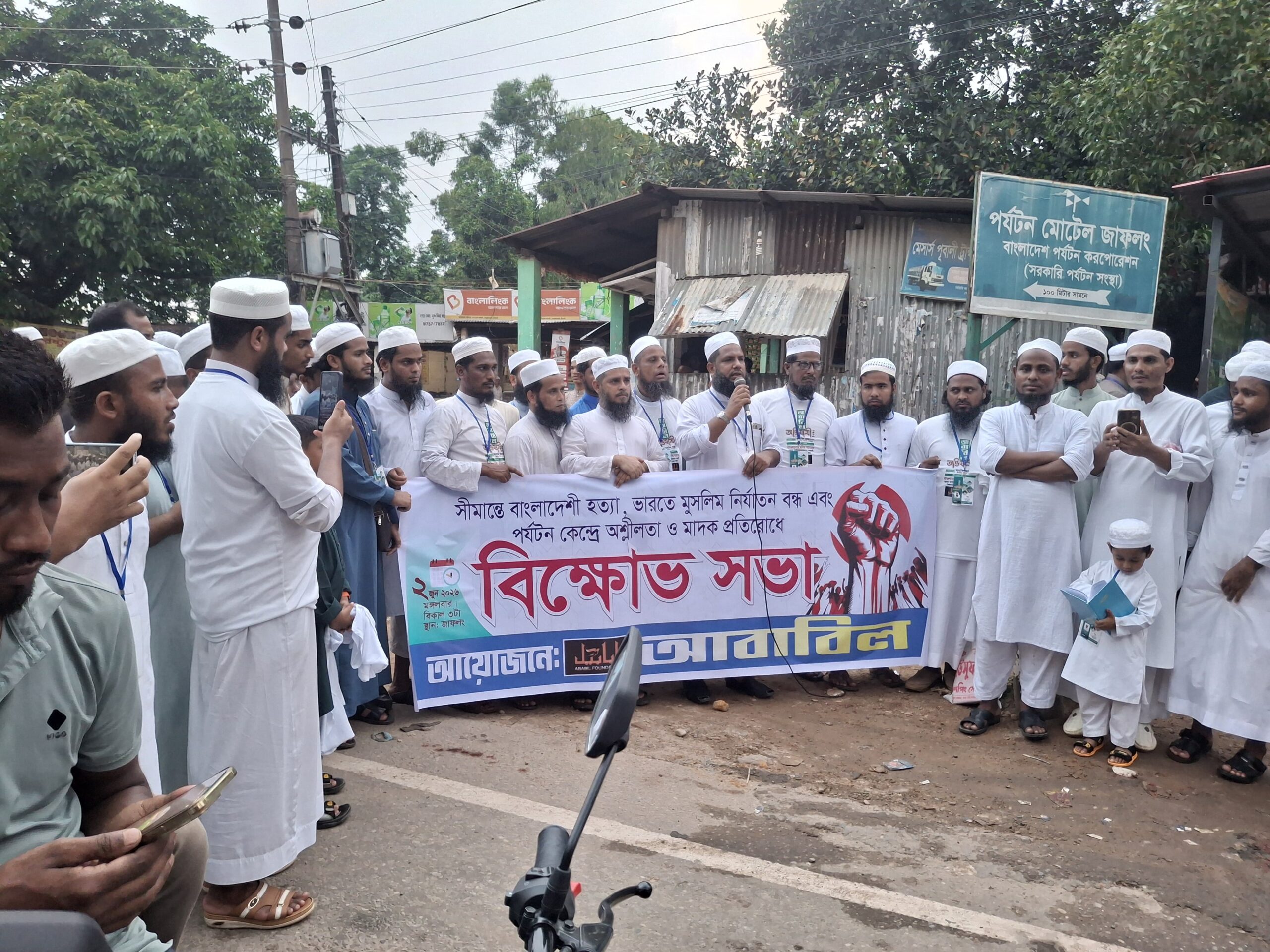 ভারতে মুসলিম নির্যাতন বন্ধে আবাবিলের বিক্ষোভ সমাবেশ