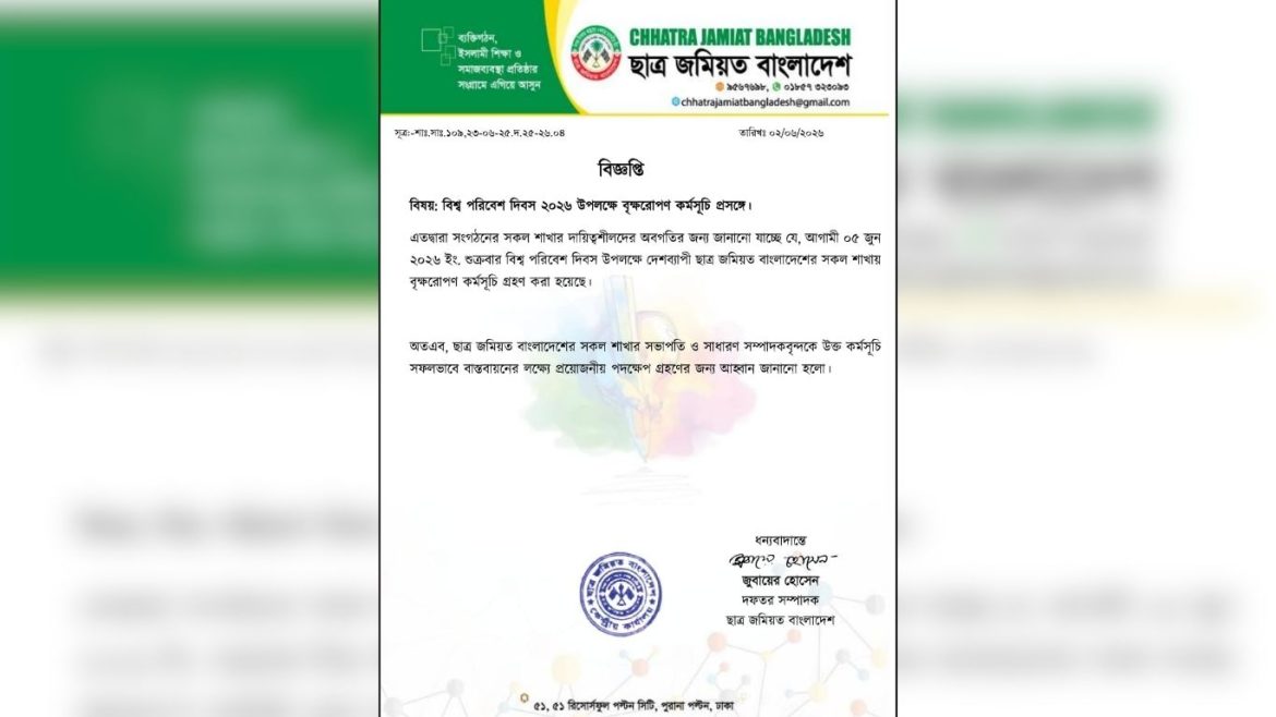 দেশব্যাপী ছাত্র জমিয়তের বৃক্ষরোপণ কর্মসূচি ঘোষণা