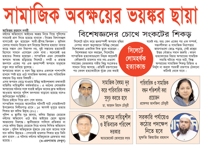 সিলেটে কী কারণে বাড়ছে হত্যাকান্ড? যা বলছেন বিশেষজ্ঞরা
