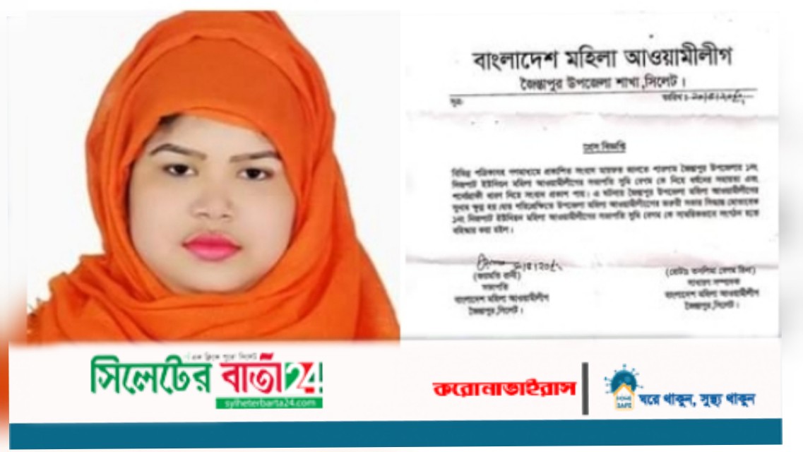 পর্নোগ্রাফির অভিযোগ: সুমিকে বহিস্কার করল জৈন্তাপুর আ.লীগ