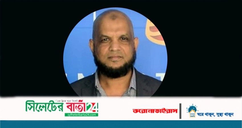 করোনায় আক্রান্ত হয়ে বিশ্বনাথে আনোয়ার হোসেনের ইন্তেকাল