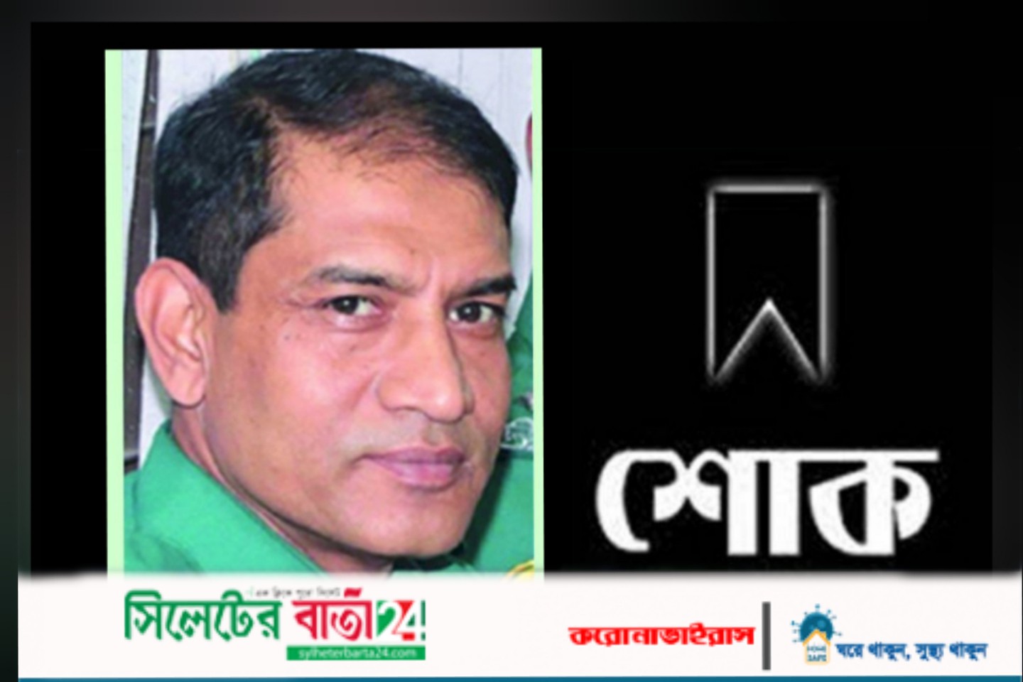 মায়ের ইন্তেকাল: ঈদের খুশী বিষাদে রূপ নিল ওসি কাইয়ূমের
