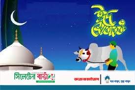 আজ ঈদ-উল-আযহা: ইব্রাহিমী ত্যাগে উজ্জীবিত হওয়ার দিন