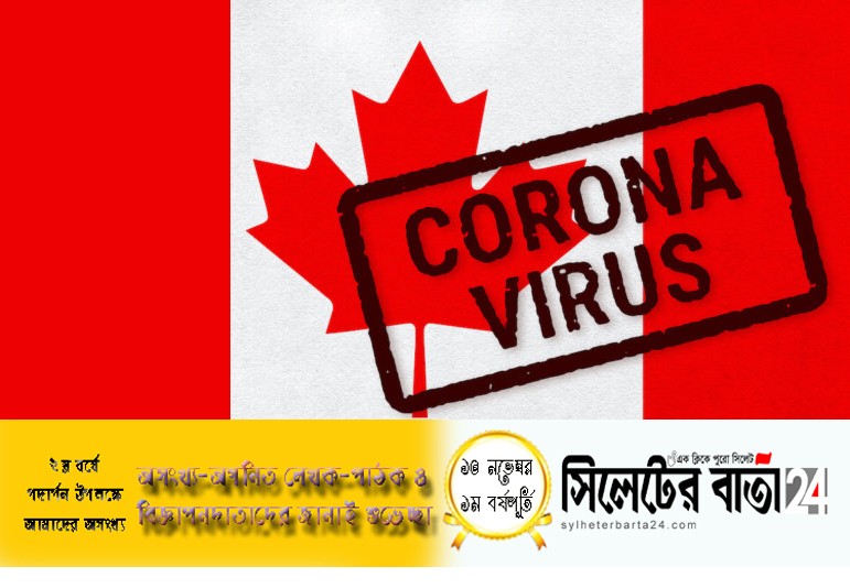 কানাডায় বিপদ সঙ্কেত: আক্রান্ত ৩ লাখ ২০ হাজার মানুষ