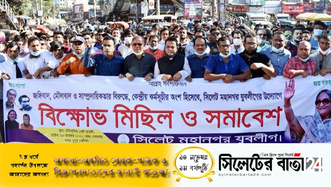 নগরীতে যুবলীগের বিক্ষোভ মিছিল: সাম্প্রদায়িক দাঙ্গা সৃষ্টিকারীদের প্রতিহত করার ঘোষণা