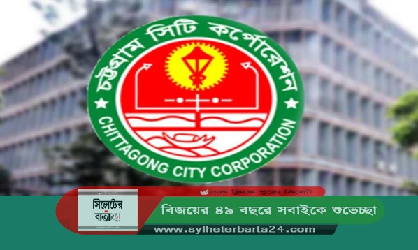 ২৭ জানুয়ারি চসিক নির্বাচন