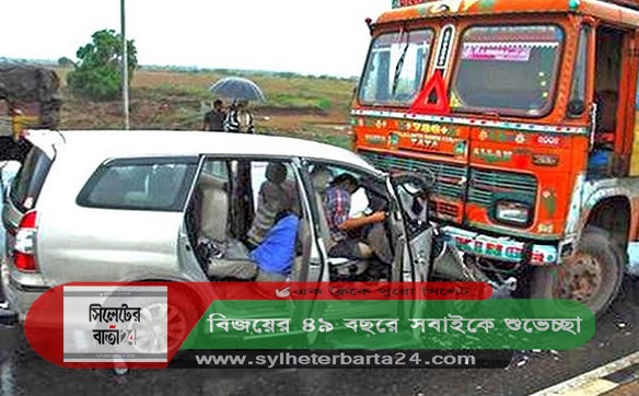৭ জেলায় সড়ক দুর্ঘটনায় ২১ জনের প্রাণহানী