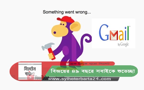 ইউটিউব-জিমেইলসহ গুগলের বিভিন্ন সেবায় বিভ্রাট