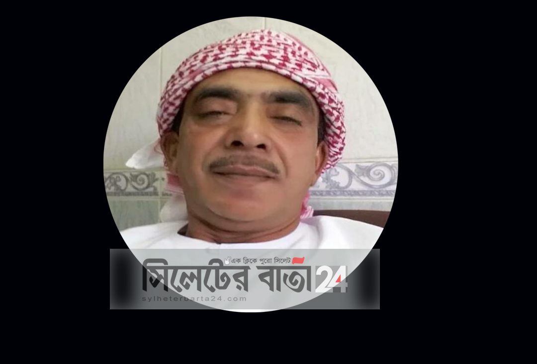 আবুধাবিতে হৃদরোগে ফেঞ্চুগঞ্জের লাল মিয়ার মৃত্যু