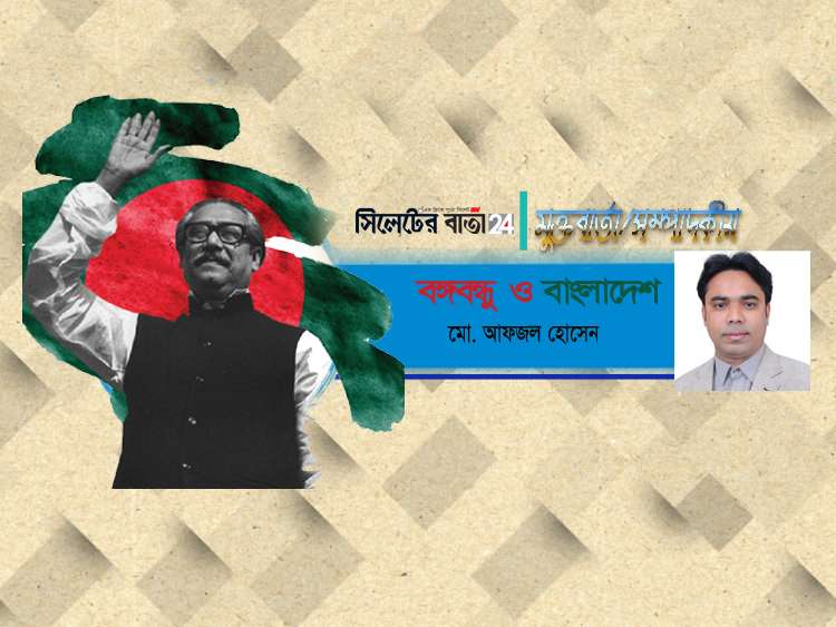 বঙ্গবন্ধু ও বাংলাদেশ