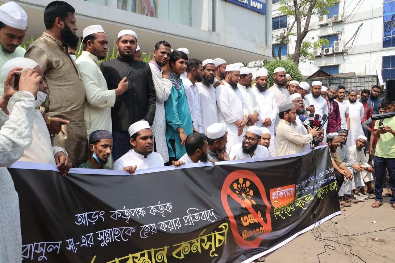 সিলেটে আড়ং শো-রুমের সামনে আলেমদের অবস্থান কর্মসূচী: বয়কটের আহবান