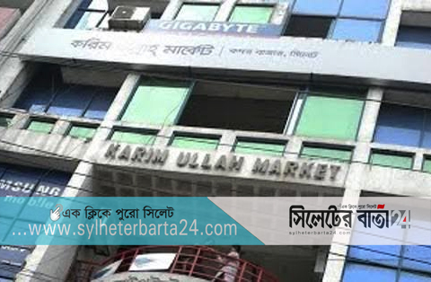 করিম উল্লাহ মার্কেটে আগুন গুজব, এড়িয়ে চলুন ভুয়া খবর