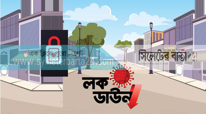 বুধবার থেকে কড়া লকডাউন: জারি হলো কঠোর বিধিনিষেধ