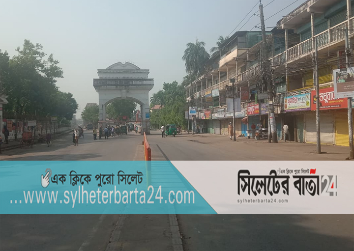 আজ থেকে লকডাউনে বন্ধি সিলেটসহ সারাদেশ