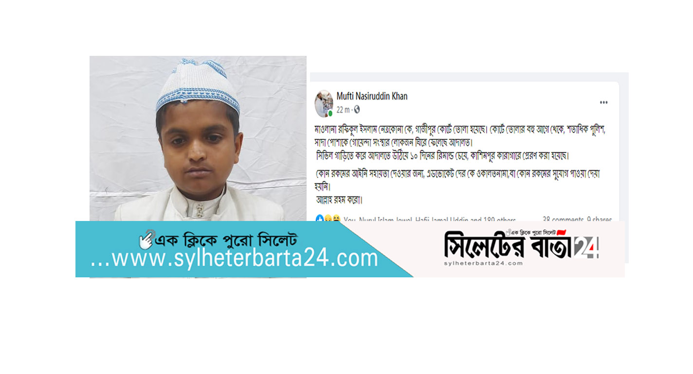 ১০ দিনের রিমান্ডে রফিকুল ইসলাম মাদানী