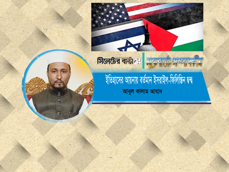 <span style='color:#077D05;font-size:16px;'>অভিশপ্ত ইয়াহুদী সম্প্রদায় </span> <br/> ইতিহাসের আয়নায় বর্তমান ইসরাইল-ফিলিস্তিন দ্বন্দ্ব