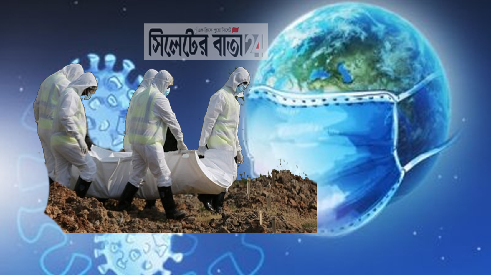 ২৪ ঘন্টায় ৫২ মৃত্যু দেখল দেশ