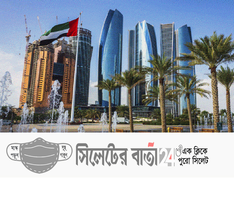 নতুন নিয়ম আবুধাবি প্রবেশে: বিপাকে বাংলাদেশিরা