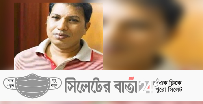 সুনামগঞ্জে করোনায় প্রাণ গেল বিএনপি নেতার