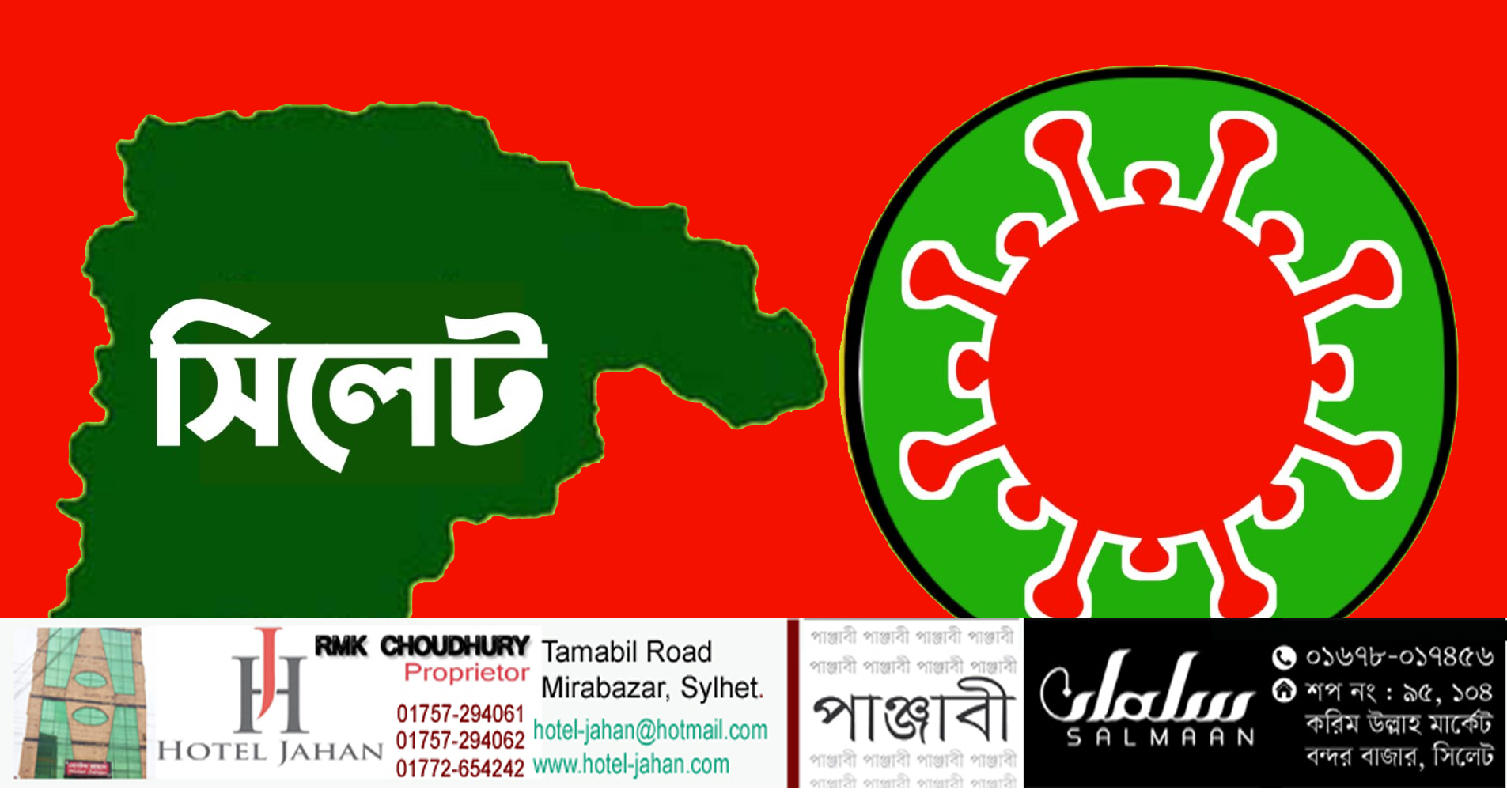 ২৪ ঘন্টায় সিলেটে করোনায় আরও ২ জনের মৃত্যু