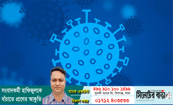 সিলেটে ২০০ সুস্থের দিনে একজনের মৃত্যু