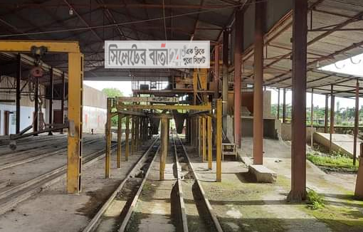 ছাতকে স্লিপার কারখানা বন্ধের শঙ্কা